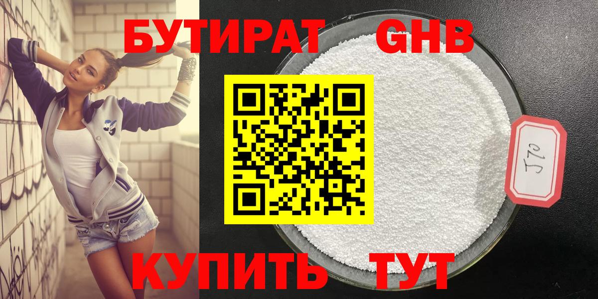 БУТИРАТ буратино  Бутират  Орск  Вход с VPN 