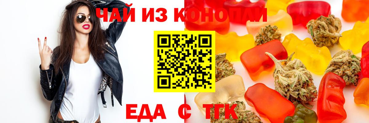 Cannafood конопля  Вход с VPN  Орск 