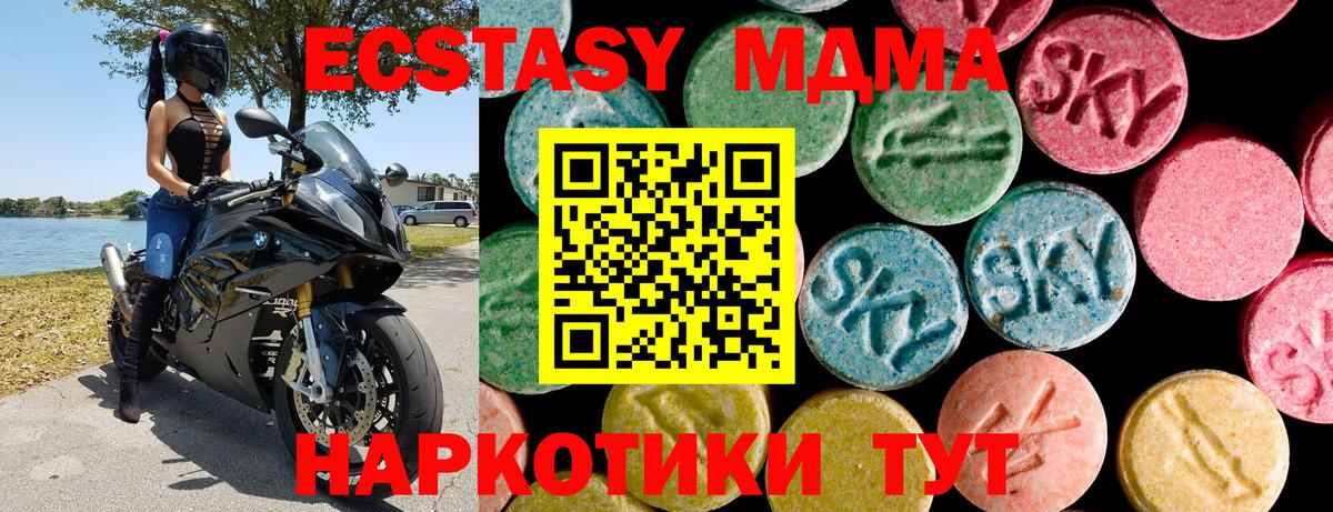 Орск  Ecstasy 250 мг  Ecstasy  Вход с VPN  Экстази 280 MDMA 