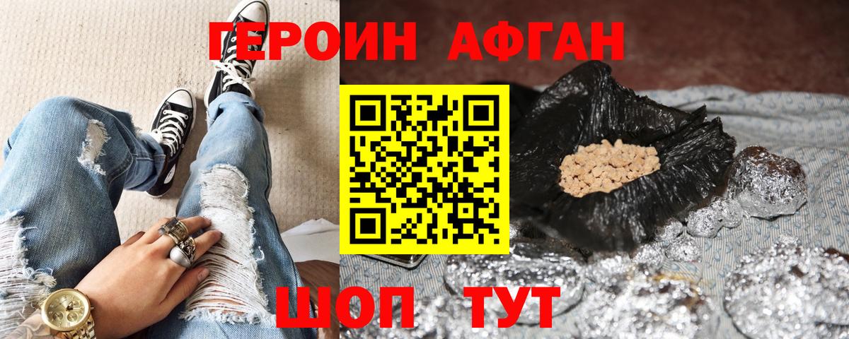 Героин хмурый Орск