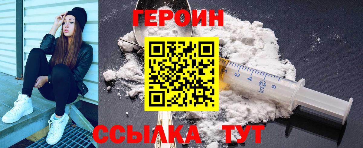 Орск  ГЕРОИН гречка  Героин  Вход с VPN 