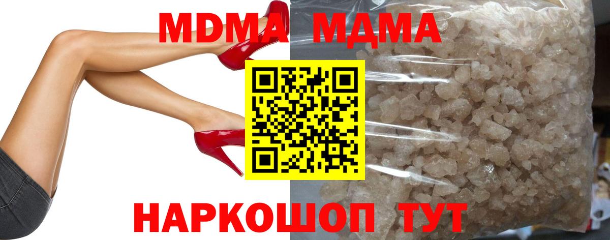 Орск  МДМА crystal  Вход с VPN  MDMA молли 