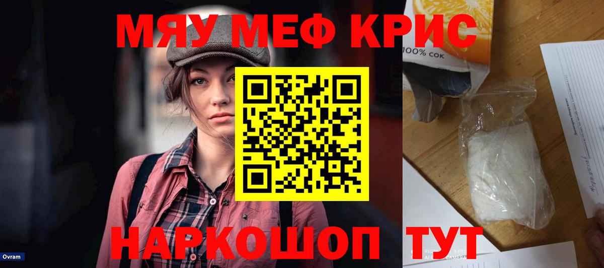 МЯУ-МЯУ 4 MMC  МЕФ mephedrone  где можно купить наркотик  MEGA ссылки  Вход с VPN  Орск 