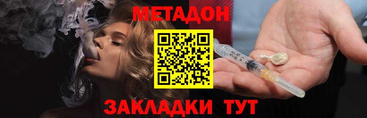 Метадон methadone  Вход с VPN  Метадон мёд  Орск 
